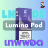 KS Lumina Pod